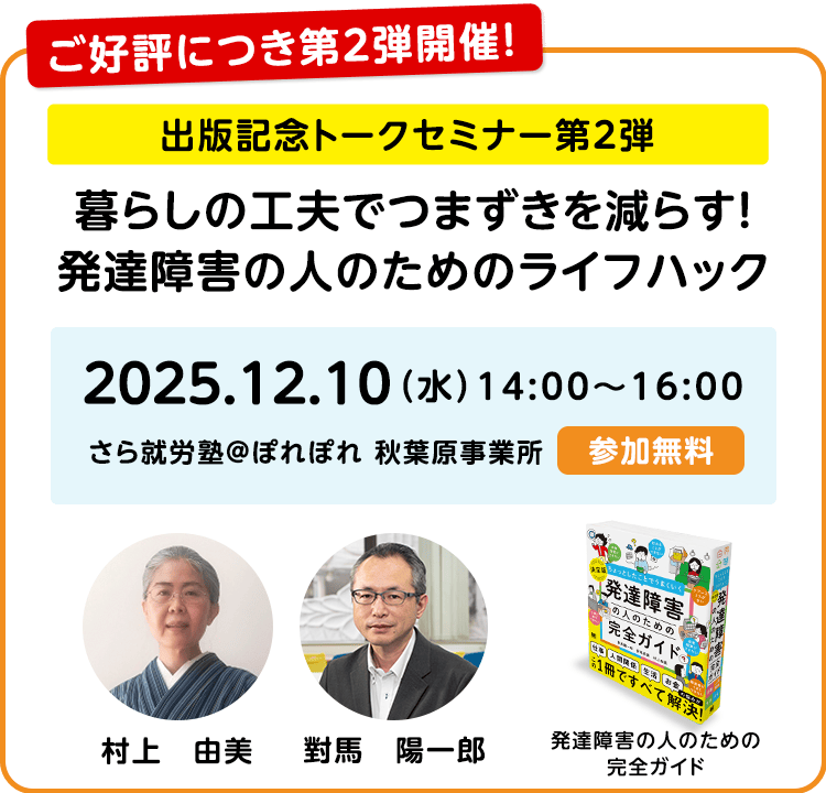 暮らしの工夫でつまずきを減らす！発達障害の人のためのライフハック