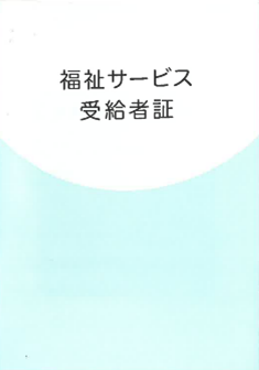 「就労移行を利用したいけど手続きは何をすればいいの？」という方へ。