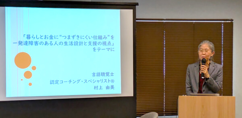 村上由美さんの講演の様子